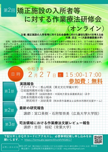 司法領域の作業療法 日本作業療法士協会